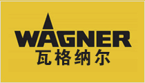 德国瓦格纳尔公司.jpg